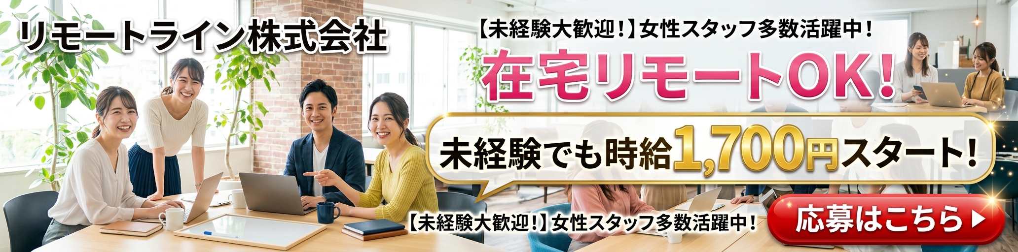 【リモートライン】メールオペレーター求人