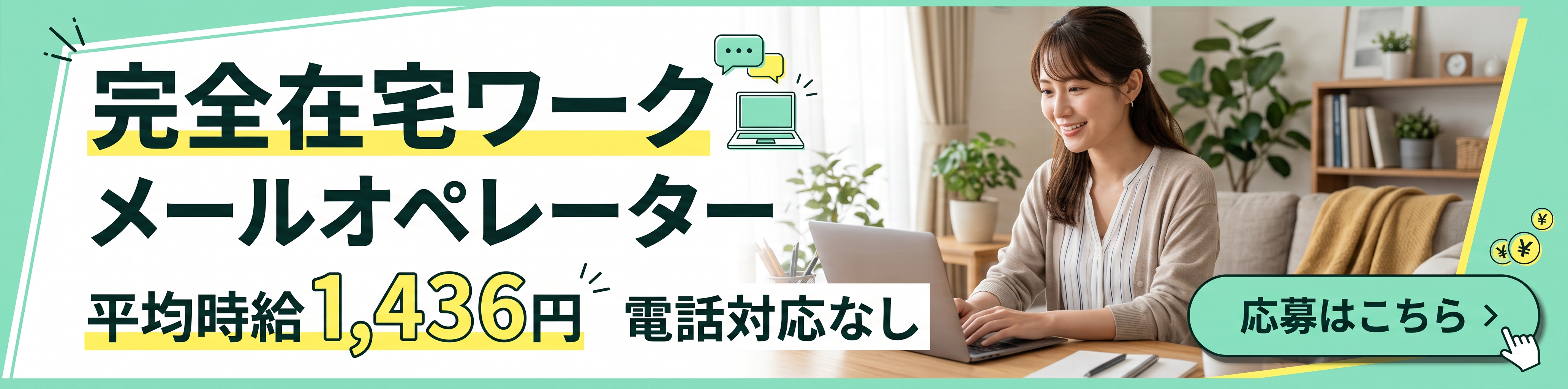 【テックグループ】メールオペレーター求人