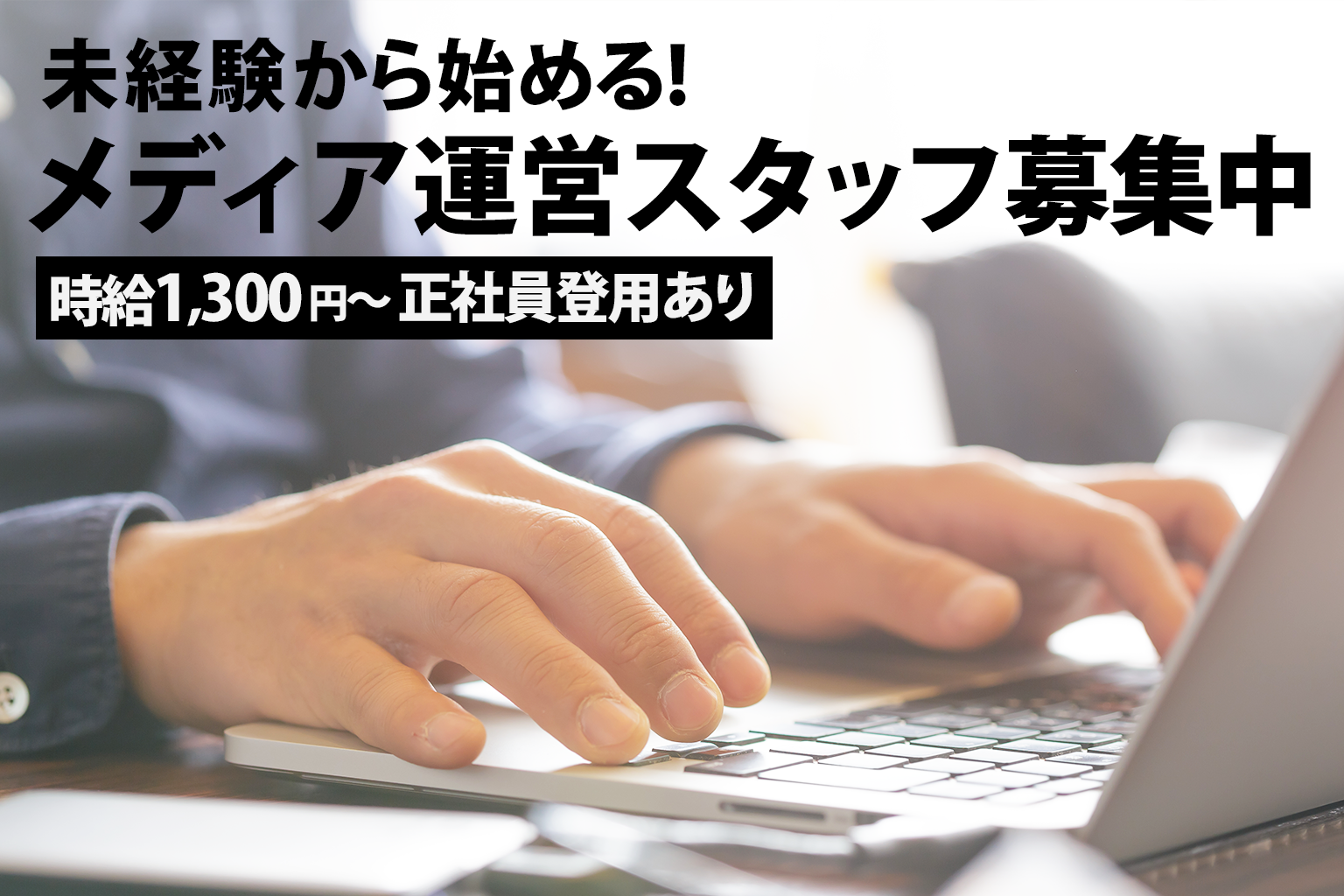 サンライズの管理者／サイト運営募集画像1