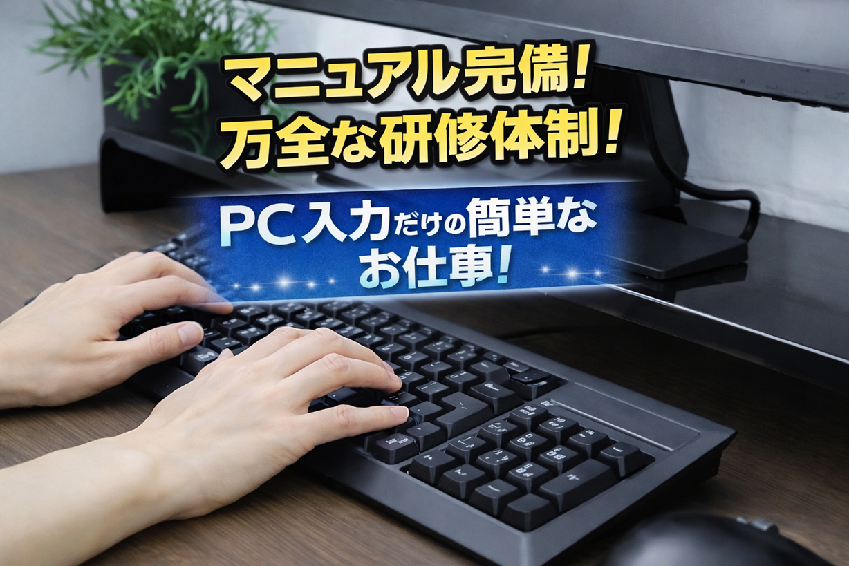 西新宿オペレーションセンター|新宿駅/駅チカ|メールオペレーター/管理者/事務職のメールオペレーター/管理者/サイト運営/事務職募集画像2